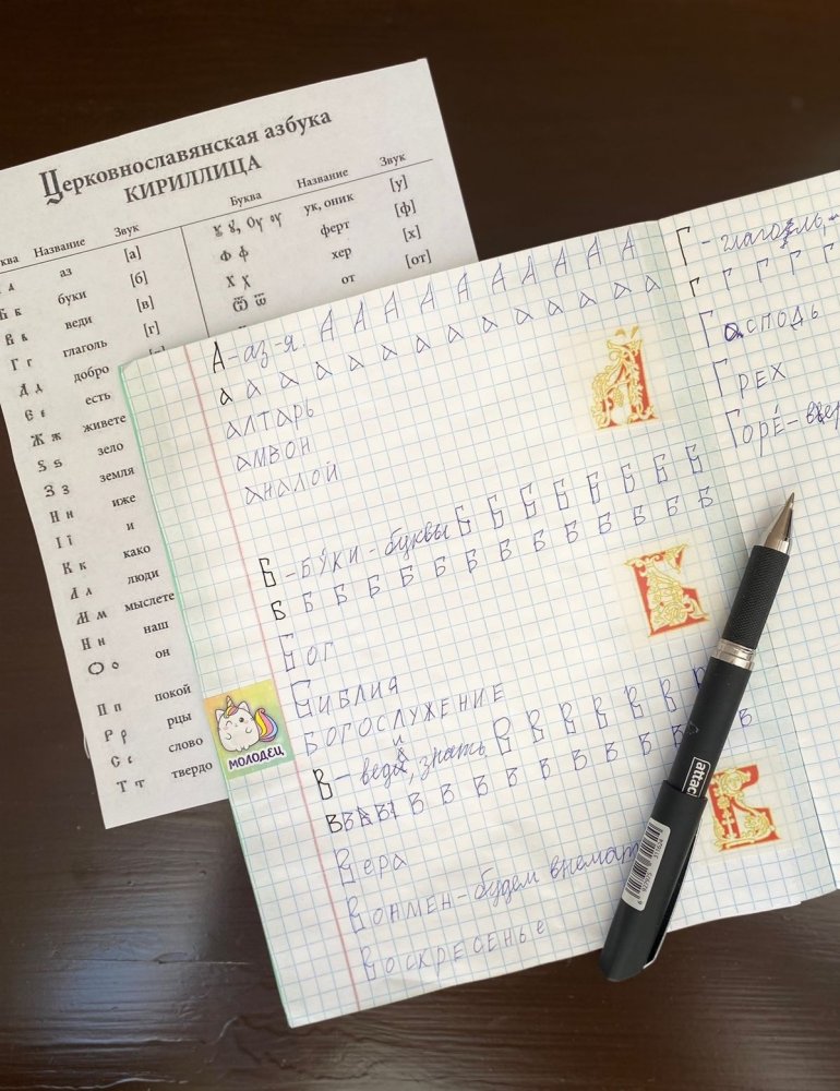 Церковнославянский язык - язык богослужения