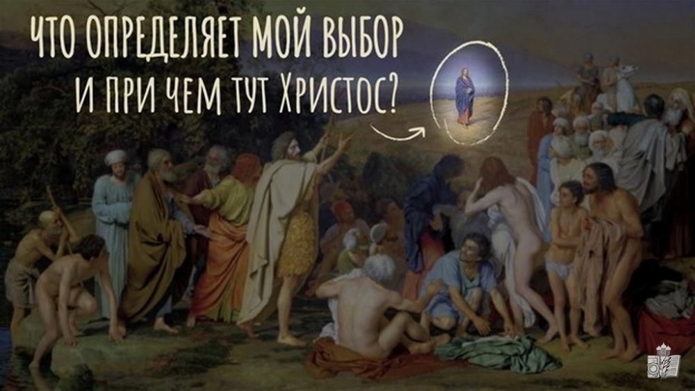 В доме причта Свято-Троицкого кафедрального собора пройдет семинар: «Что определяет мой выбор и при чем тут Христос?»