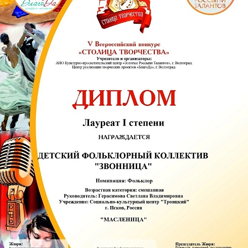 Яркие награды детского фольклорного коллектива "Звонница"