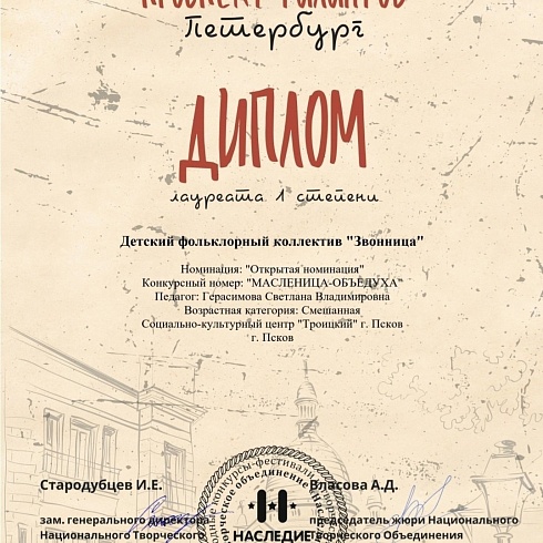 Яркие награды детского фольклорного коллектива "Звонница"